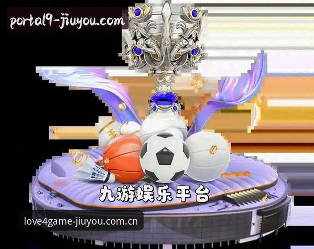 iOS版九游JIUYOU中国官网：旧版兼容与新版迭代，一次登录选择背后的逻辑